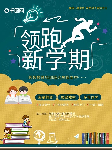 小学文化数学教育培训机构招生海报宣传单页