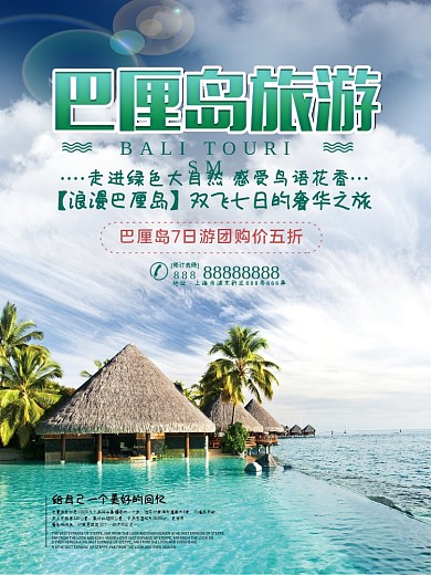 时尚巴厘岛旅游海报
