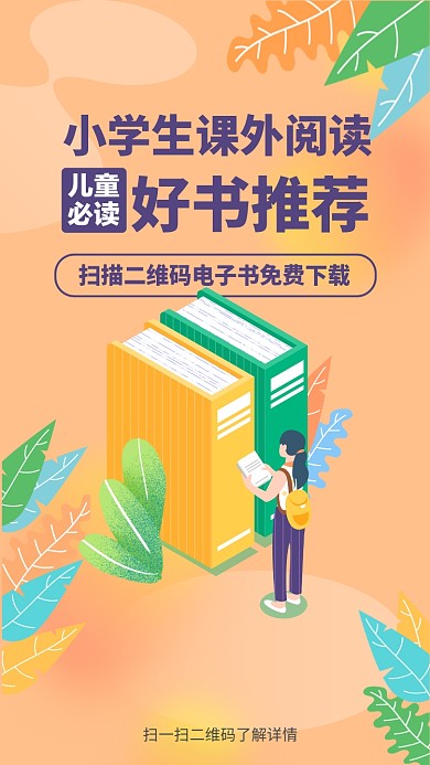少儿读物书籍免费下载手机海报
