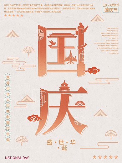 红色渐变字融画风十一国庆节日海报