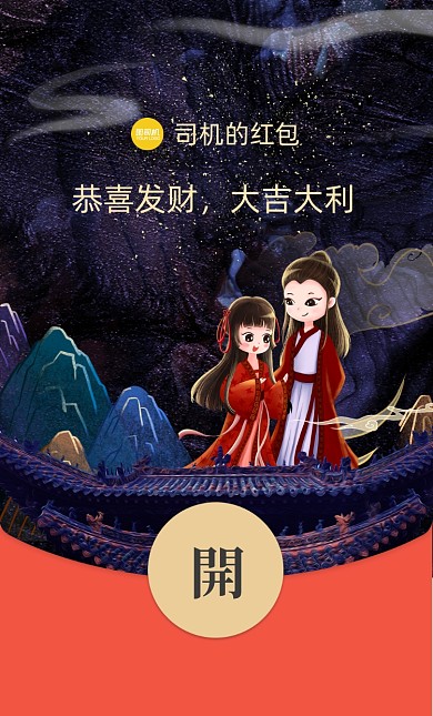 情人节古风夜空情侣插画微信红包封面