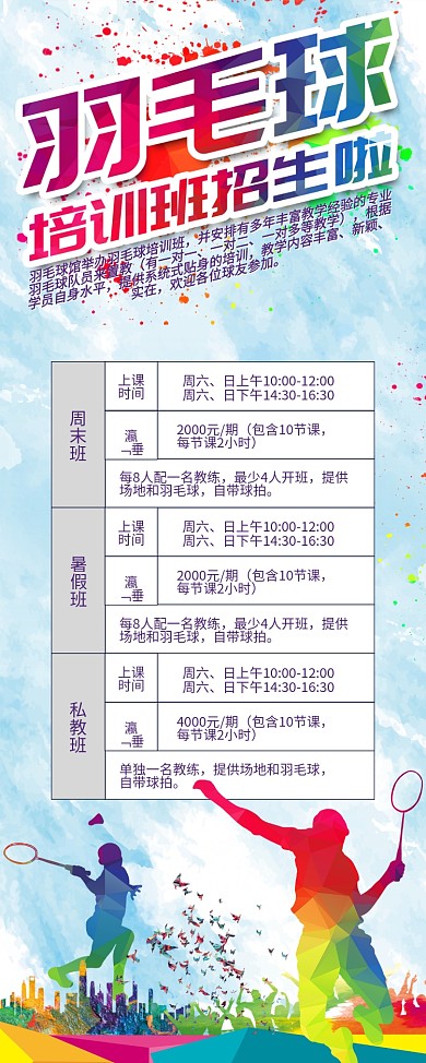 羽毛球培训班招生展架