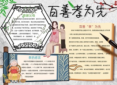 百善孝为先小报手抄报