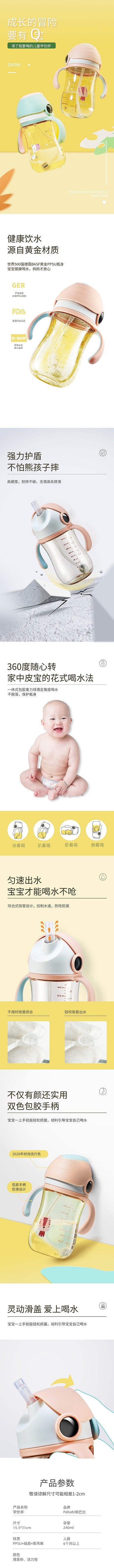 母婴婴幼儿饮水杯奶瓶详情页