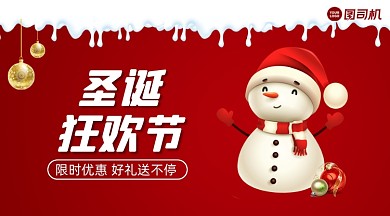 圣诞节优惠手绘卡通手机横图