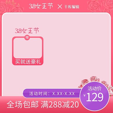 38女王节促销粉紫红色调简约风电商主图