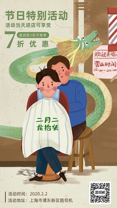 二月二插画风龙抬头海报