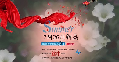 淘宝丝巾促销海报设计PSD素材