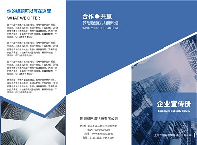 蓝色几何企业商务三折页模板