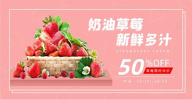 水果草莓促销横板海报