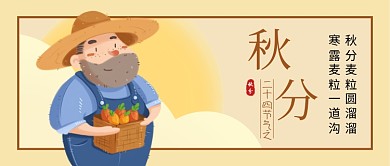 秋分丰收公众号首图