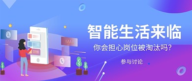 智能生活来临公众号首图