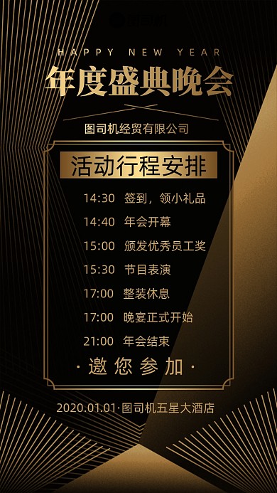 年会邀请函创意手机海报