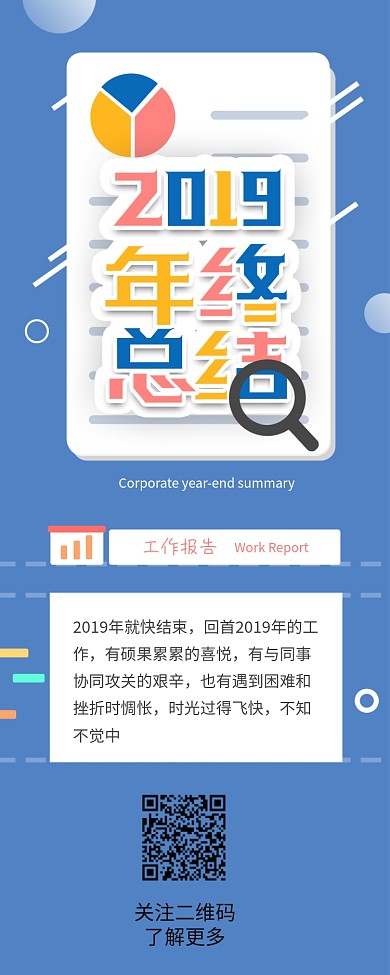 原创简约2019企业年终报告总结信息长图