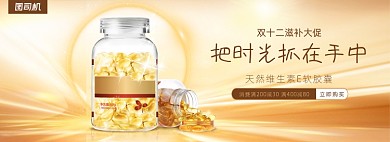 双十一维生素R保健品医药营养盘促销海报