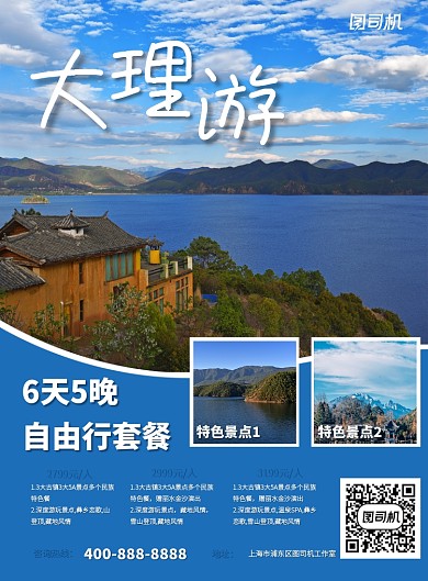 蓝色简约大理国内旅游宣传促销印刷海报