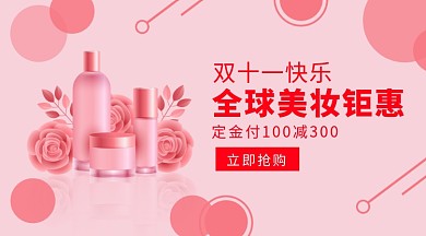 双十一护肤品玫瑰套装手机海报