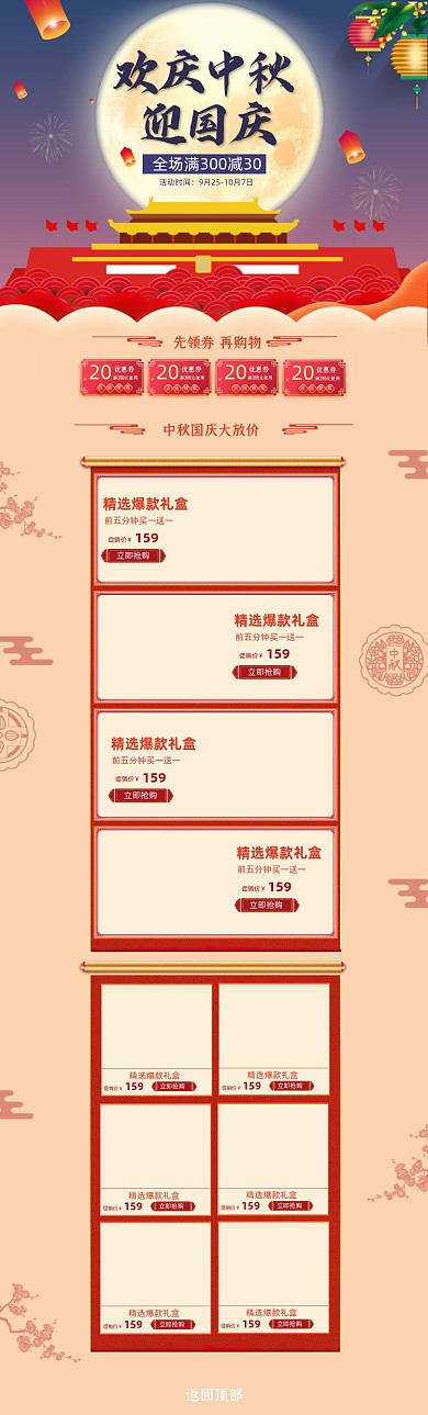 中秋国庆双节同庆中秋节首页