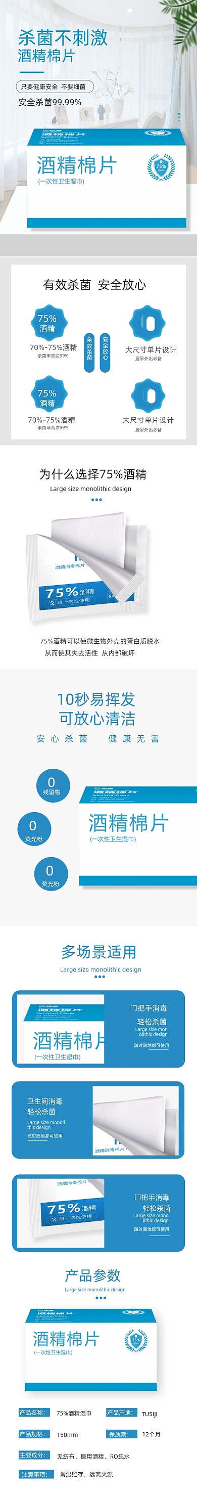 酒精棉片棉片医疗用品详情页