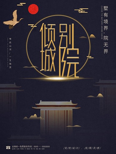 原创精致留白发光效房地产海报