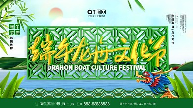 大气C4D端午龙舟文化节宣传展板