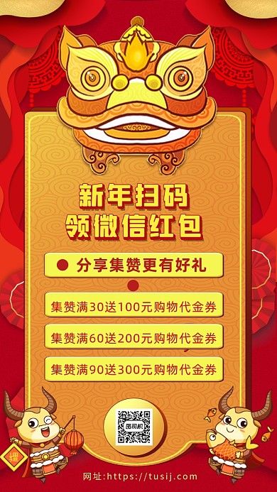 新年微信领红包营销中国风手机海报