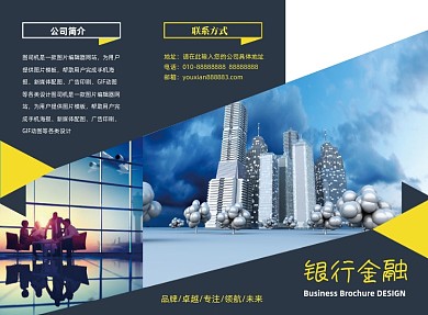 撞色商务银行金融宣传三折页模板