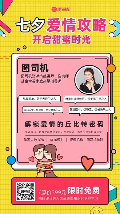 孟菲斯扁平七夕爱情攻略课程手机海报