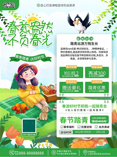 原创手绘风春季春天去哪里春游踏青出游海报