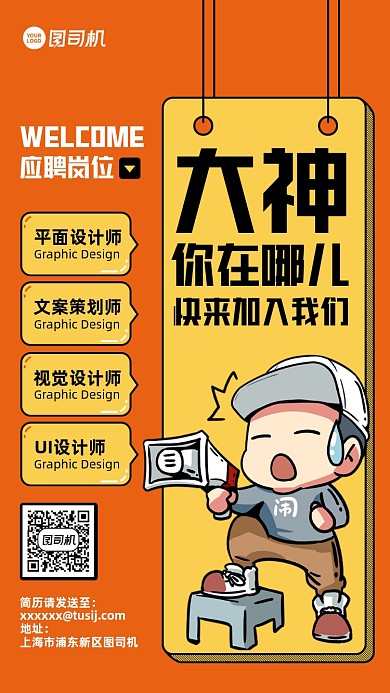 招聘招募创意手绘手机海报