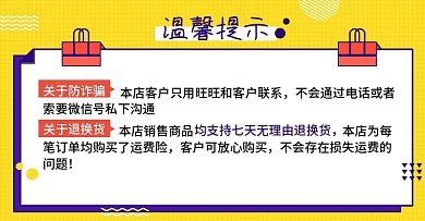 温馨提示电商关联模板