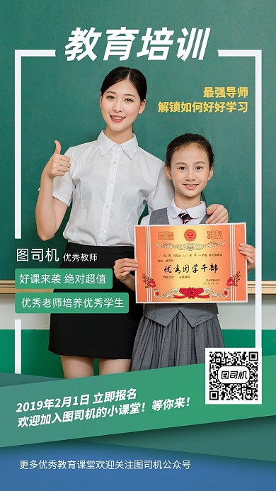 绿色简约教育培训手机海报