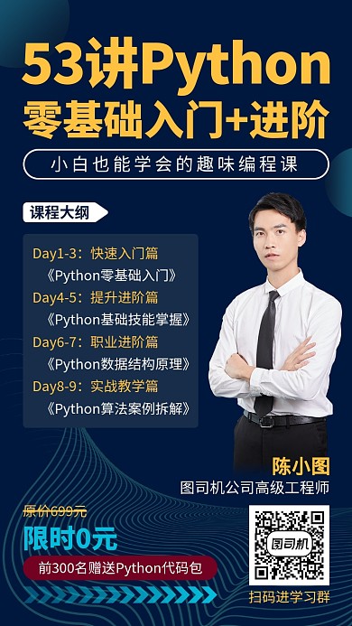科技感Python培训课程手机海报