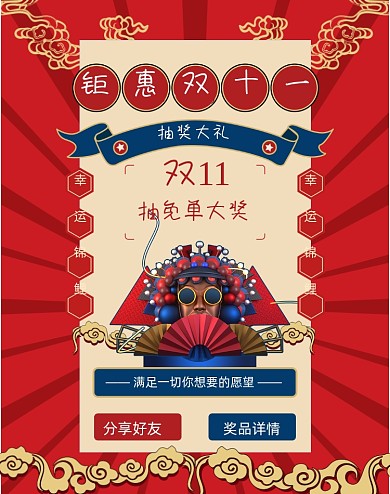 红色国潮风电商双十一钜惠抽奖活动页