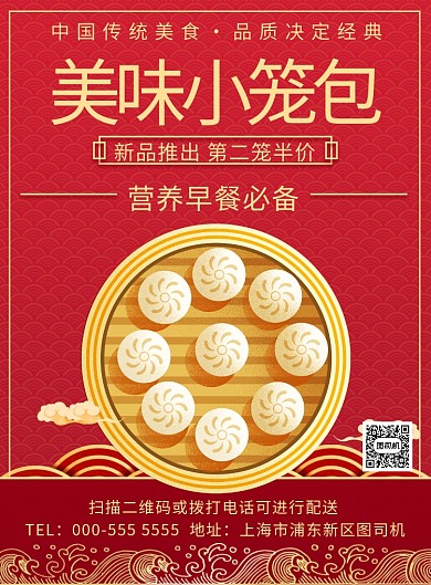 传统小笼包美食早餐优惠宣传印刷海报