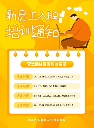新员工入职培训黄色几何印刷海报