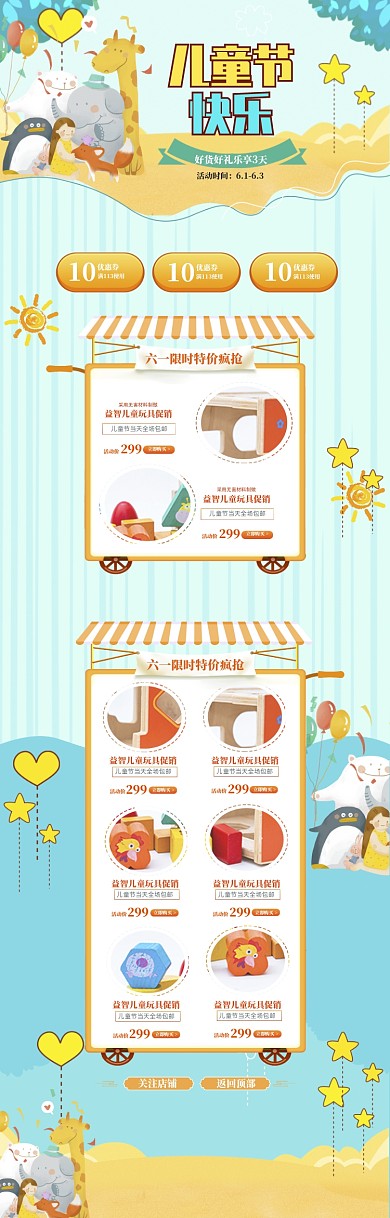 卡通儿童节积木促销电商首页