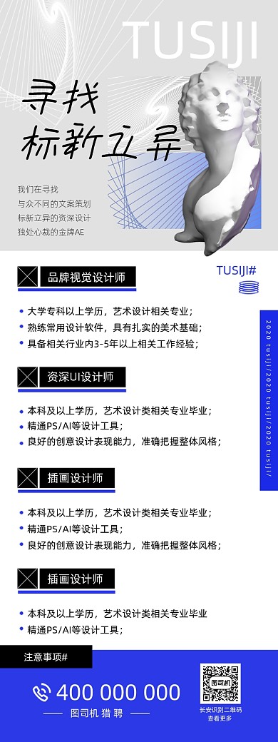 春招校园招聘艺术行业雕塑文章长图