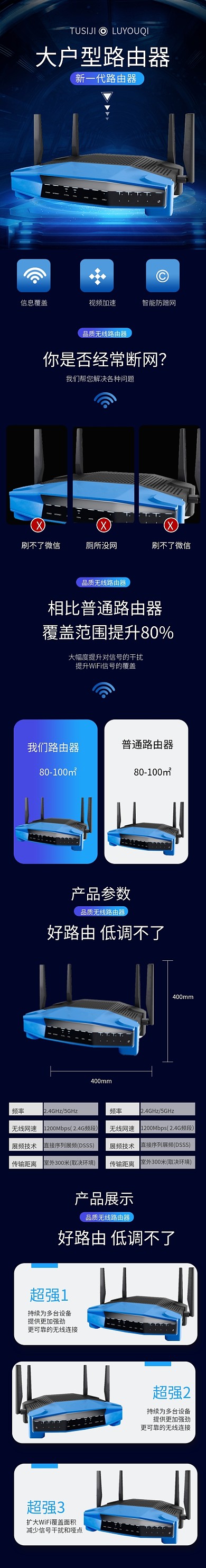 简约蓝色路由器家居电器详情页