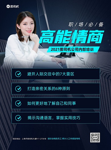 公司内部培训情商培训通知印刷海报