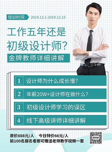 绿色简约设计师培训招生宣传海报