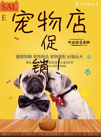 可爱清新宠物店促销印刷海报