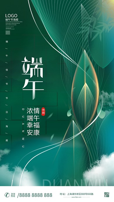 简约端午节传统浓情端午海报