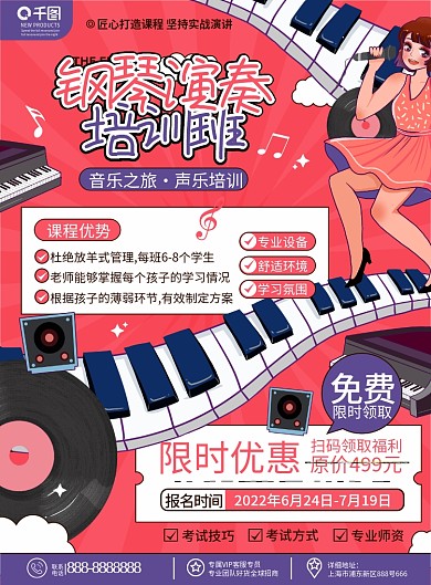 原创卡通插画风乐器钢琴培训招生DM宣传单