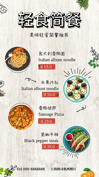 轻食简餐餐厅菜单海报