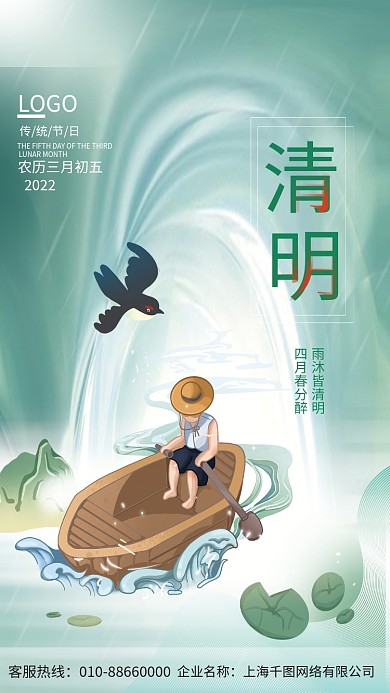 创意简约清明节日海报燕子划船背景素材