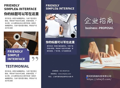 蓝色商务科技企业招商三折页模板