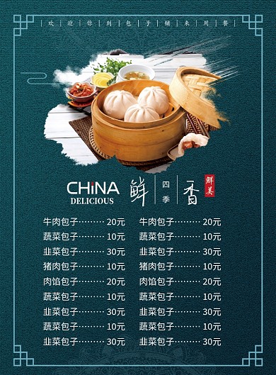 早餐店菜单价目表印刷海报