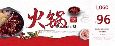 火锅优惠券