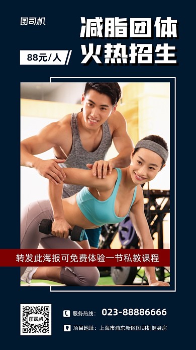 减脂健身蓝色人物摄影手机海报